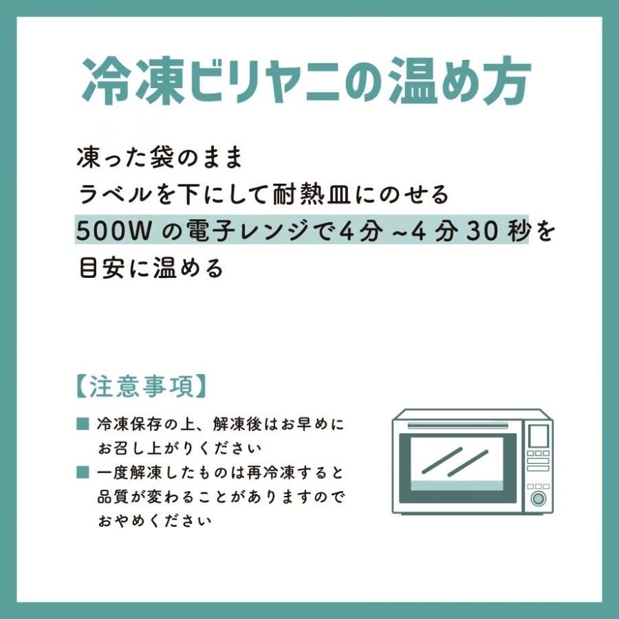 お中元 冷凍チキンビリヤニ 6食セット インド料理ムンバイ 本格 炊き込みご飯 ビリヤニ本場 本格_3