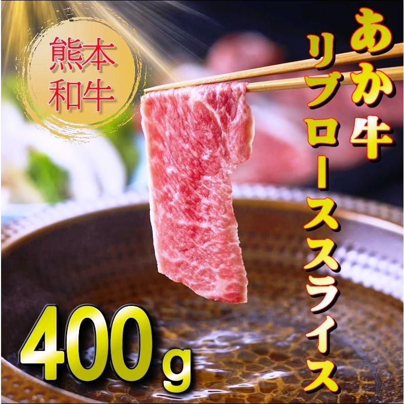 父の日 入学祝 卒業祝 お中元 お歳暮 熊本和牛あか牛リブローススライスセット あか牛 もも肉 阿蘇 希少 リブローススライス タレ付き |  | 03
