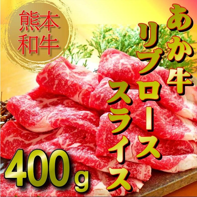 父の日 入学祝 卒業祝 お中元 お歳暮 熊本和牛あか牛リブローススライスセット あか牛 もも肉 阿蘇 希少 リブローススライス タレ付き |  | 01