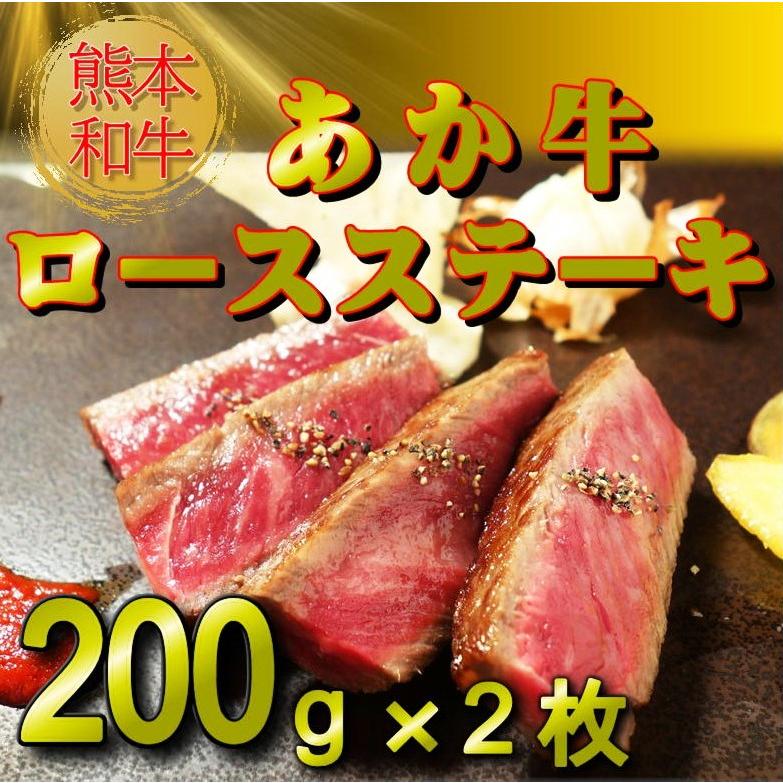 父の日 入学祝 卒業祝 お中元 お歳暮 熊本和牛あか牛ロースステーキスセット あか牛 ロース肉 阿蘇 希少 ステーキセット タレ付き |  | 01