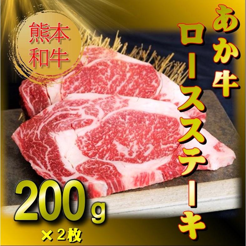 父の日 入学祝 卒業祝 お中元 お歳暮 熊本和牛あか牛ロースステーキスセット あか牛 ロース肉 阿蘇 希少 ステーキセット タレ付き |  | 03