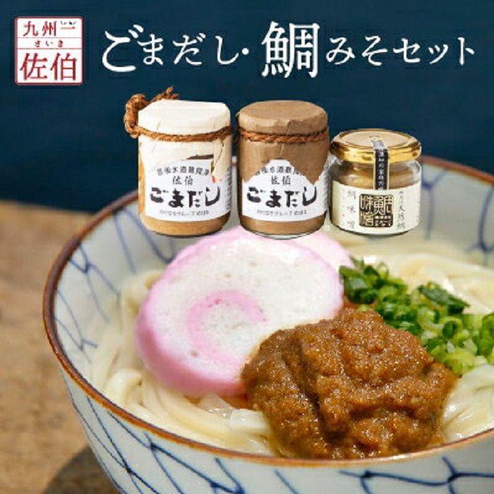 ごまだし２本鯛味噌セット 食べ比べ お取り寄せ お取り寄せグルメ 自宅用 簡単ご飯 簡単 混ぜるだけ アジ エソ 鯛 ごまだしうどん ディップ 漁師飯 佐伯市 151 7 つくり手 Com 通販 Yahoo ショッピング