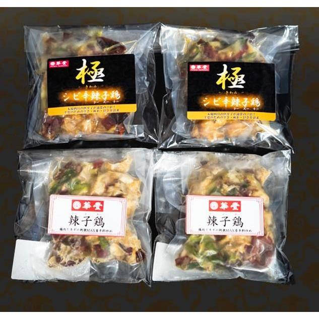 御歳暮 辣子鶏食べ比べセット 台湾料理 長崎 辣子鶏 四川料理 シビ辛 痺れ 華豊 |  | 02