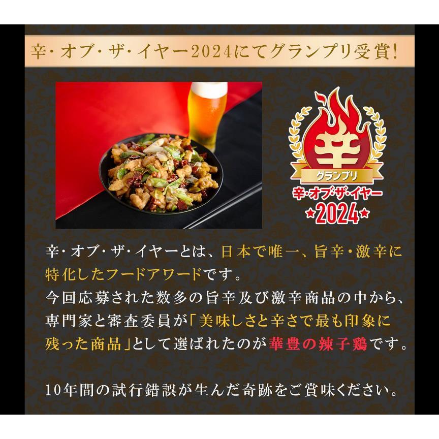 お歳暮 お中元 御歳暮 辣子鶏食べ比べセット 台湾料理 長崎 辣子鶏 四川料理 シビ辛 痺れ 華豊