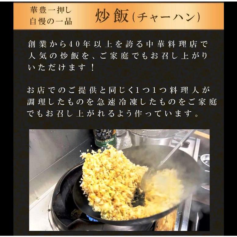 お中元 御歳暮 華豊自慢の逸品 炒飯！ 5パック 台湾料理 長崎 辣子鶏 四川料理 炒飯 お店の味 華豊 |  | 02