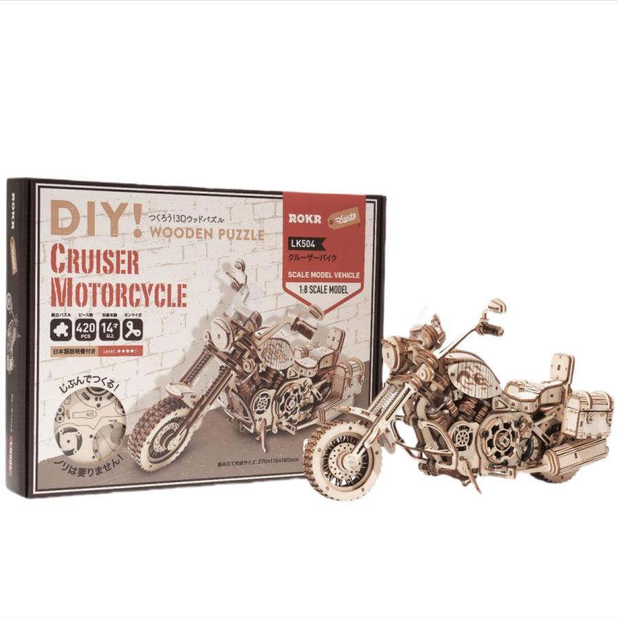 ROBOTIME つくるんです LK504 クルーザーバイク｜ロボタイム