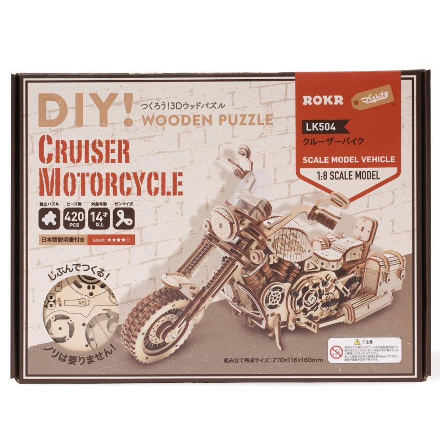 ROBOTIME つくるんです LK504 クルーザーバイク｜ロボタイム