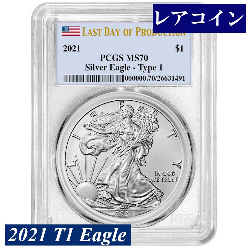 アメリカ イーグル１ドル銀貨 １オンス タイプ１ 2021年 最終日製造