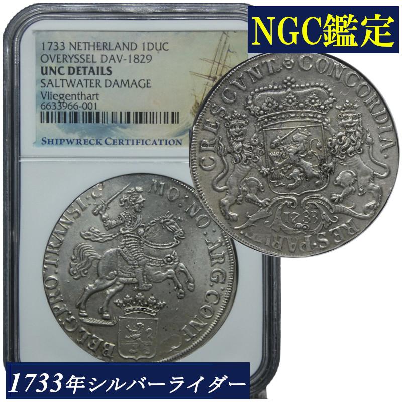 とり天1733年 オランダ シルバーライダー　1デュカトン銀貨 シルバーライダー NGC鑑定 1733年 オランダ 銀貨 アンティーク