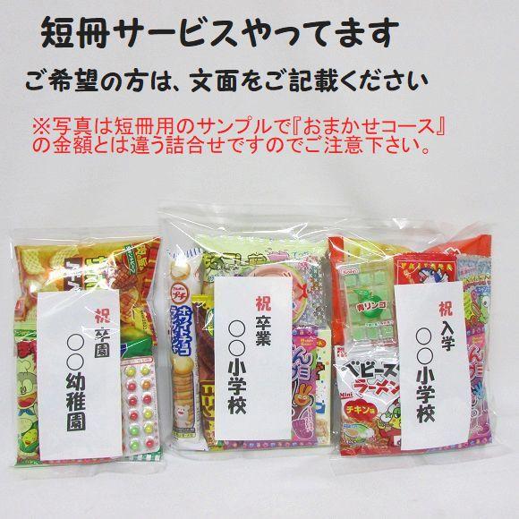 お菓子詰め合わせ200円 おまかせコース 駄菓子詰合せ 詰め合わせ 子供