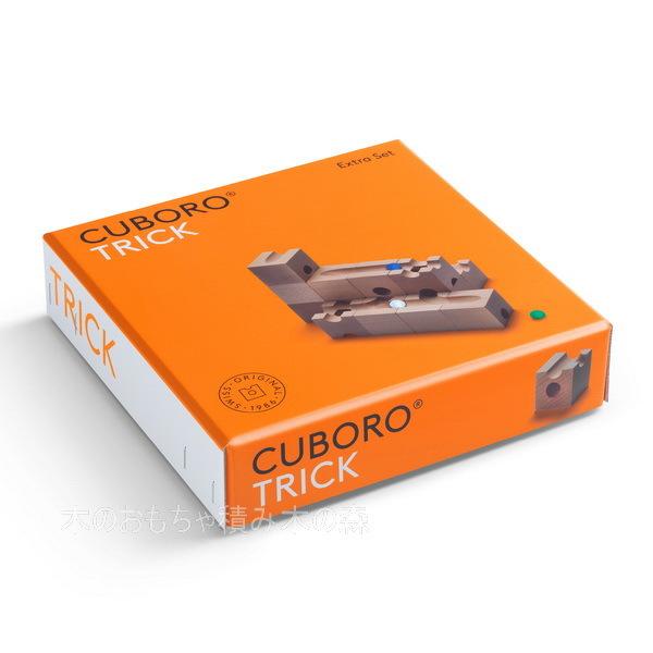 cuboro キュボロ CUBORO トリック 補充セット 8歳くらい〜 : 木の 