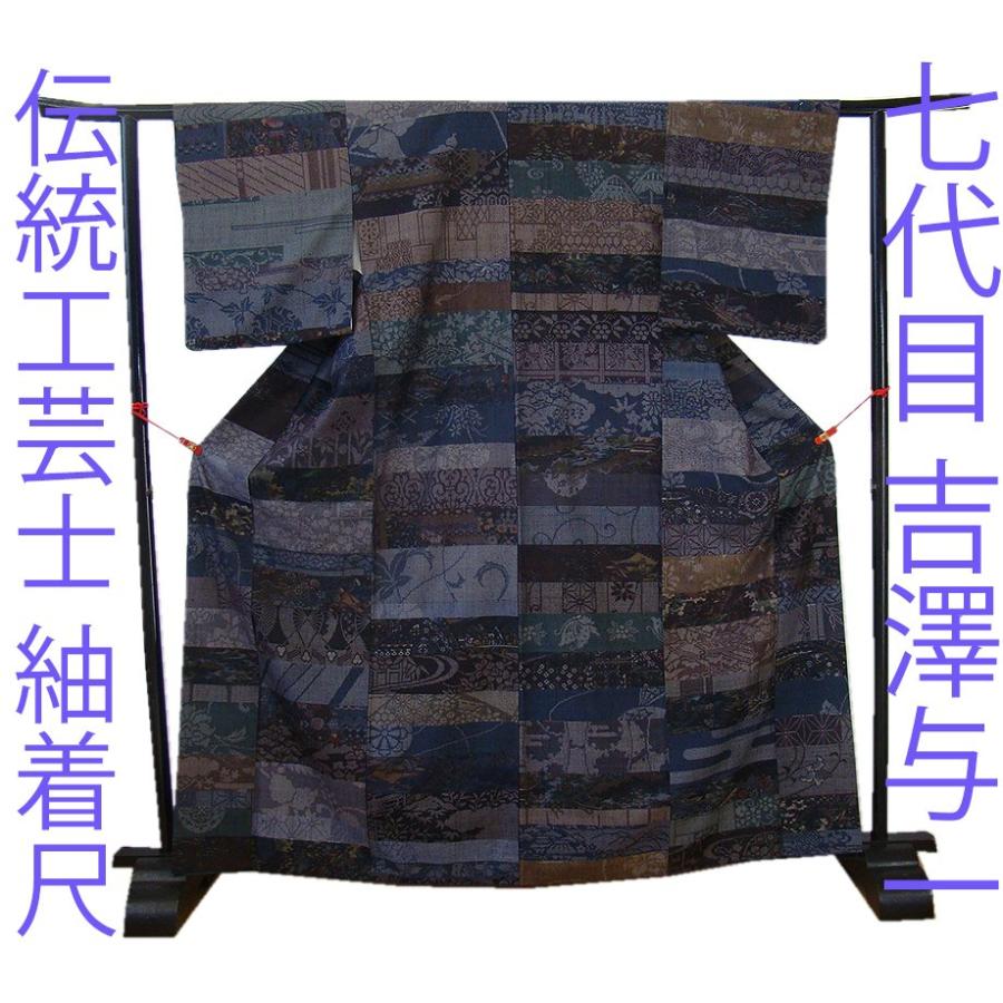 きものしらゆり 身丈157cm 裄63cm 10〜5月 伝統工芸士 七代目 吉澤与一