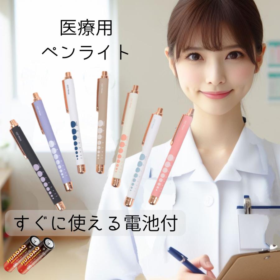 電池付き　医療用　LEDペンライト　ラバーグリップ　壊れにくいスイッチ　看護師（Yahoo!・ナースグッズ販売 つむラボshop）
