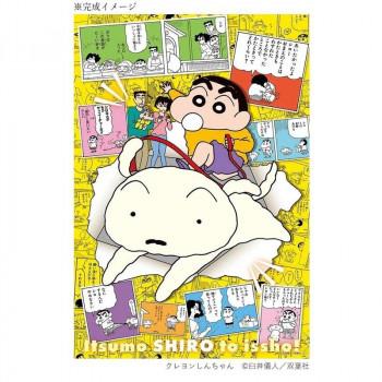 ビバリー ジグソーパズル クレヨンしんちゃん35周年原作アートB 300