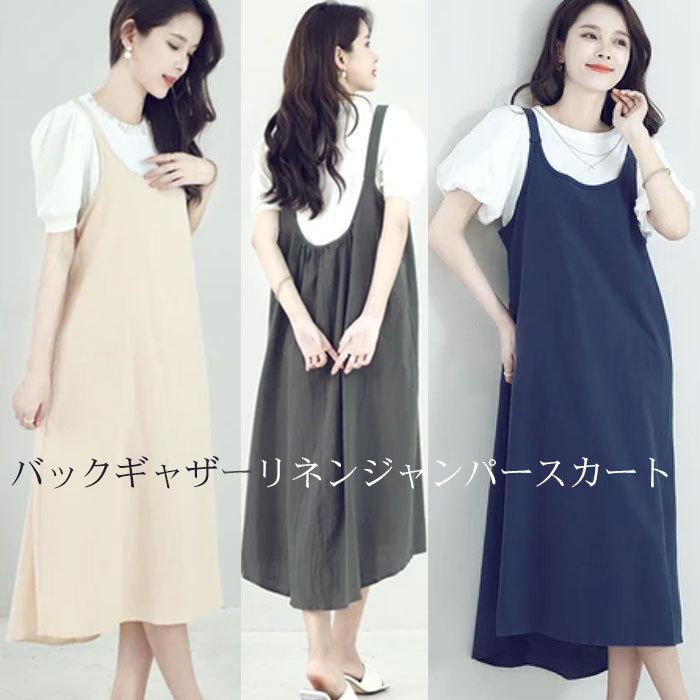 ジャンパースカート 大人 50代 ロング 春夏 ミセス リネン レディース 春 夏 ワンピース ギャザー 40代 コーデ 韓国 きれいめ かわいい Tuna225 Tunatora Shop 通販 Yahoo ショッピング