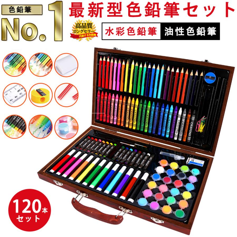 色鉛筆 セット 子供 100色以上 水彩色鉛筆 1本 文房具 水彩画 木のケース カラフル