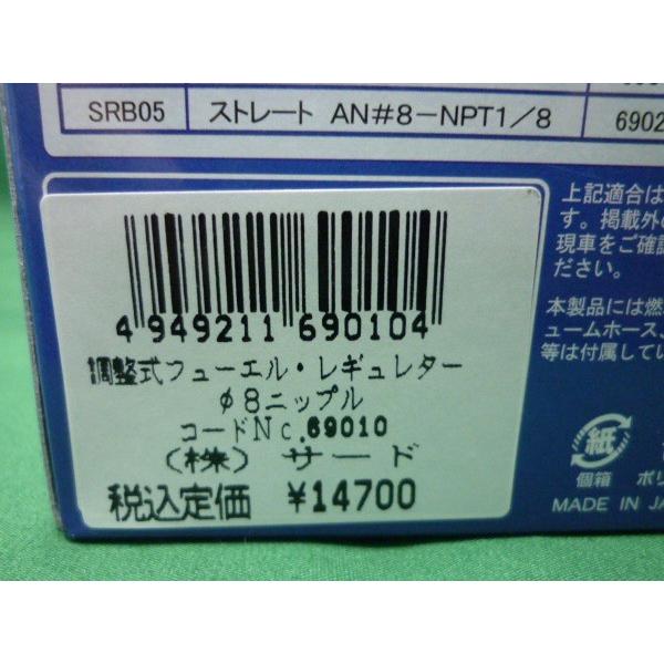 SARD サード 調整式フューエルレギュレター srd69010.jpg