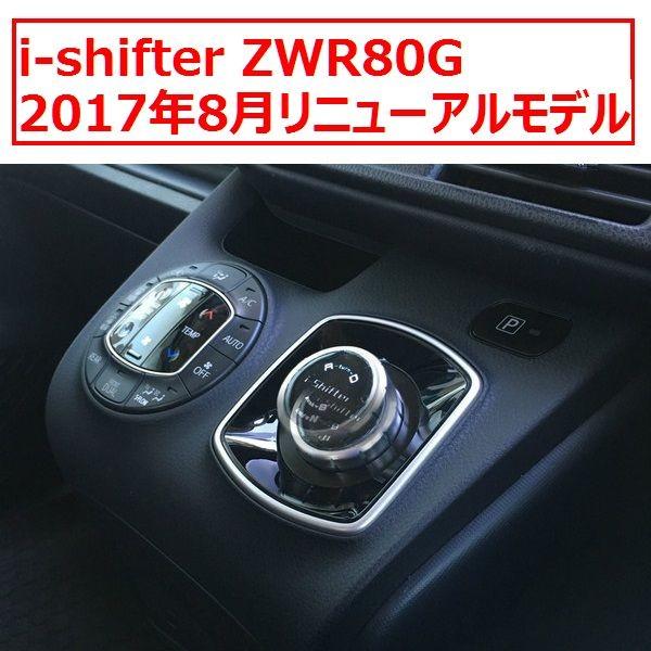 i-Shifter ヴォクシー ノア エスクァイア ハイブリッド　80系 楽天市場】SilkBlaze 80系ノア/ヴォクシー/エスクァイア