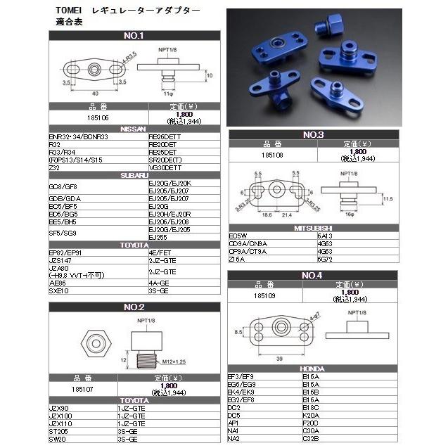TOMEI POWERED フューエルレギュレーター取付セット【φ8エルボ