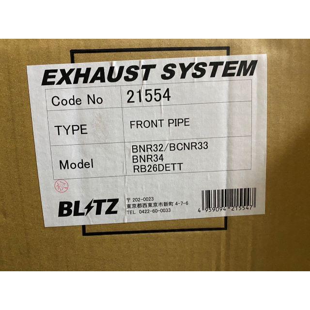 BLITZ BNR32/BCNR33/BNR34 BLITZ フロントパイプ（センターパイプ