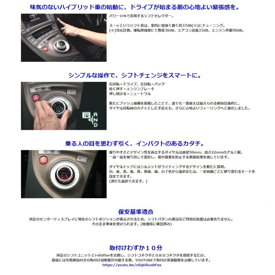 アウトレット】i-shifter ZVW30 プリウス アイシフター ダイヤル式