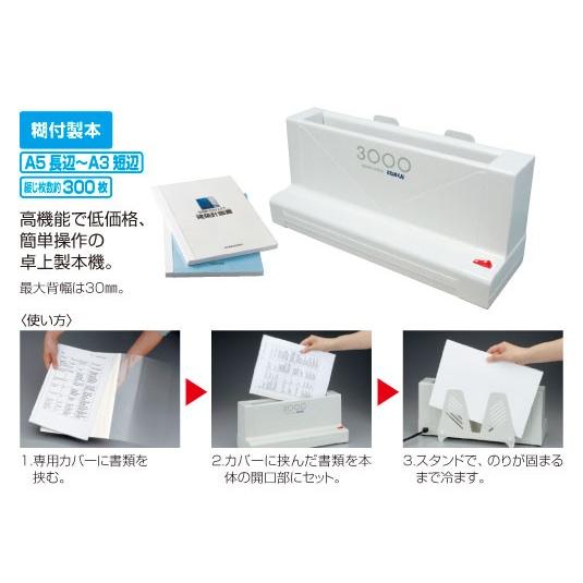 のり付製本機 コマース とじ太くん3000 : ツノダ商事ヤフー のり付製本機 コマース とじ太くん3000 : ツノダ商事ヤフー