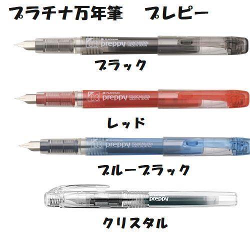 preppy プラチナ万年筆 プレピー 万年筆 細字 PSQ-300 : ツノダ商事