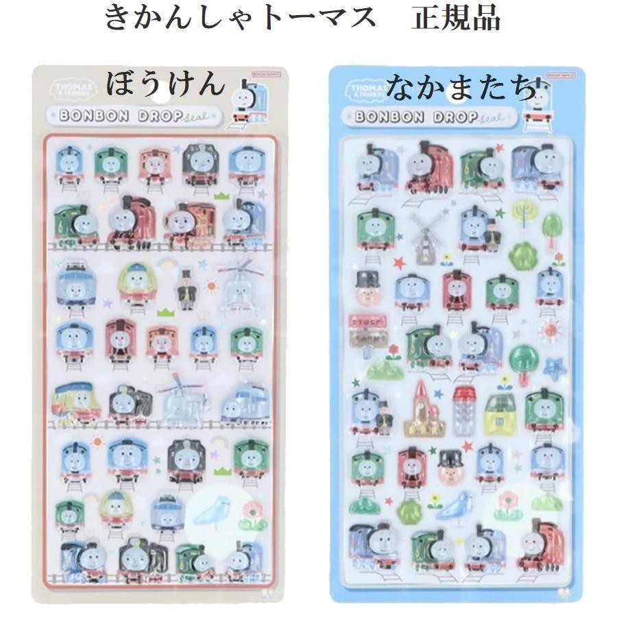 サンスター文具 ボンボンドロップシール きかんしゃトーマス ぼうけん