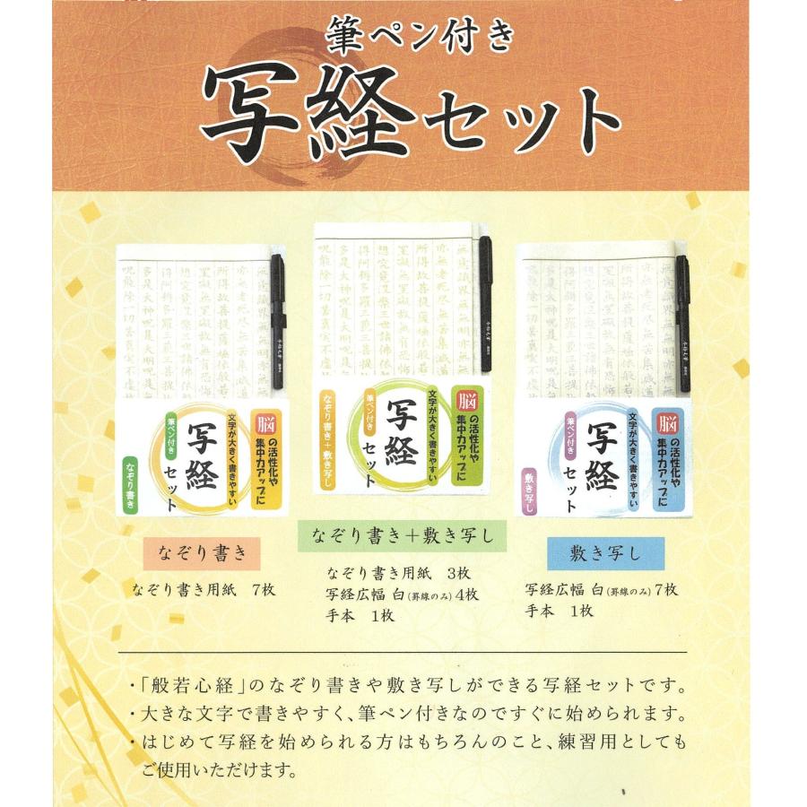 写経セット 写経セット 敷き写し 7枚 手本付 筆ペン付 : ツノダ商事ヤフー