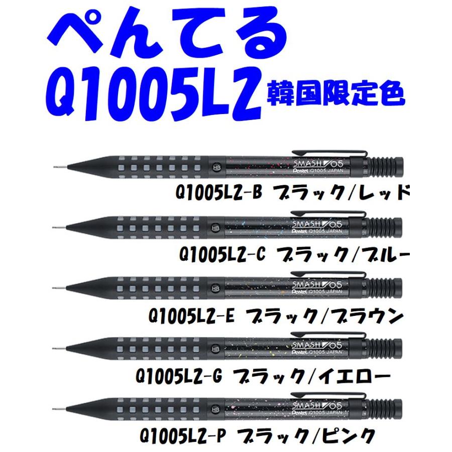 ぺんてる 韓国限定色 スマッシュ 0.5mm シャープペンシル