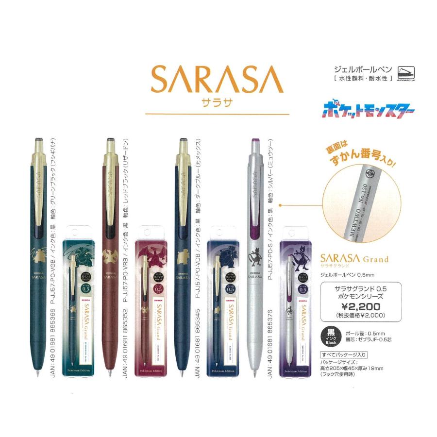 ゼブラ ZEBRA SARASA Grand サラサグランド ボールペン ポケモン