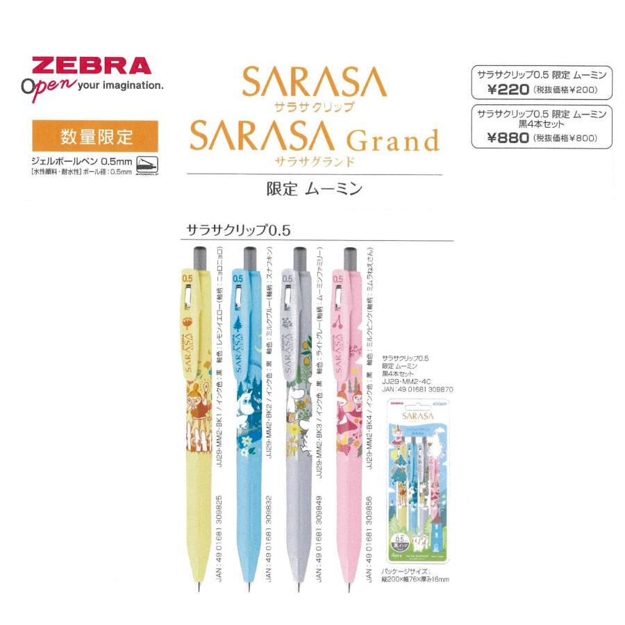 タプリ ゼブラ ZEBRA SARASA サラサクリップ 0.5 ムーミン JJ29-MM2-BK