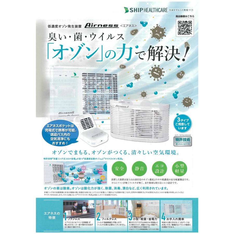 メーカー在庫あり 低濃度オゾン発生装置エアネスII 納期２〜３日で発送