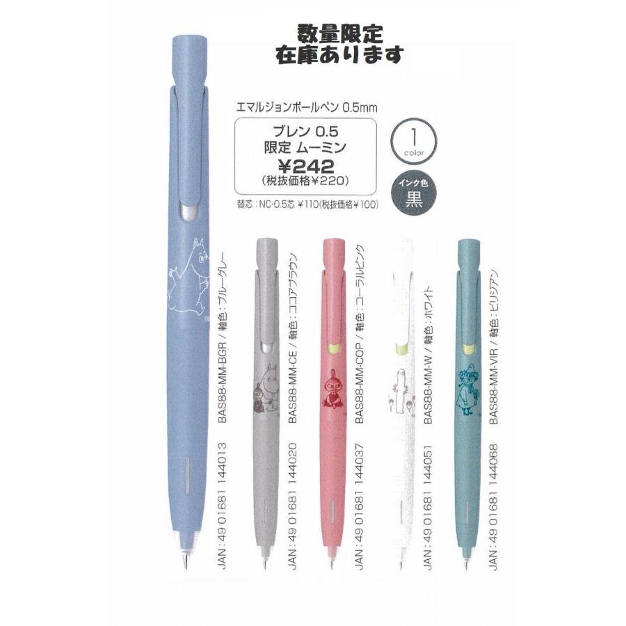 ブレン ゼブラ ZEBRA 0.5mm ムーミンデザイン BAS88-MM かわいい