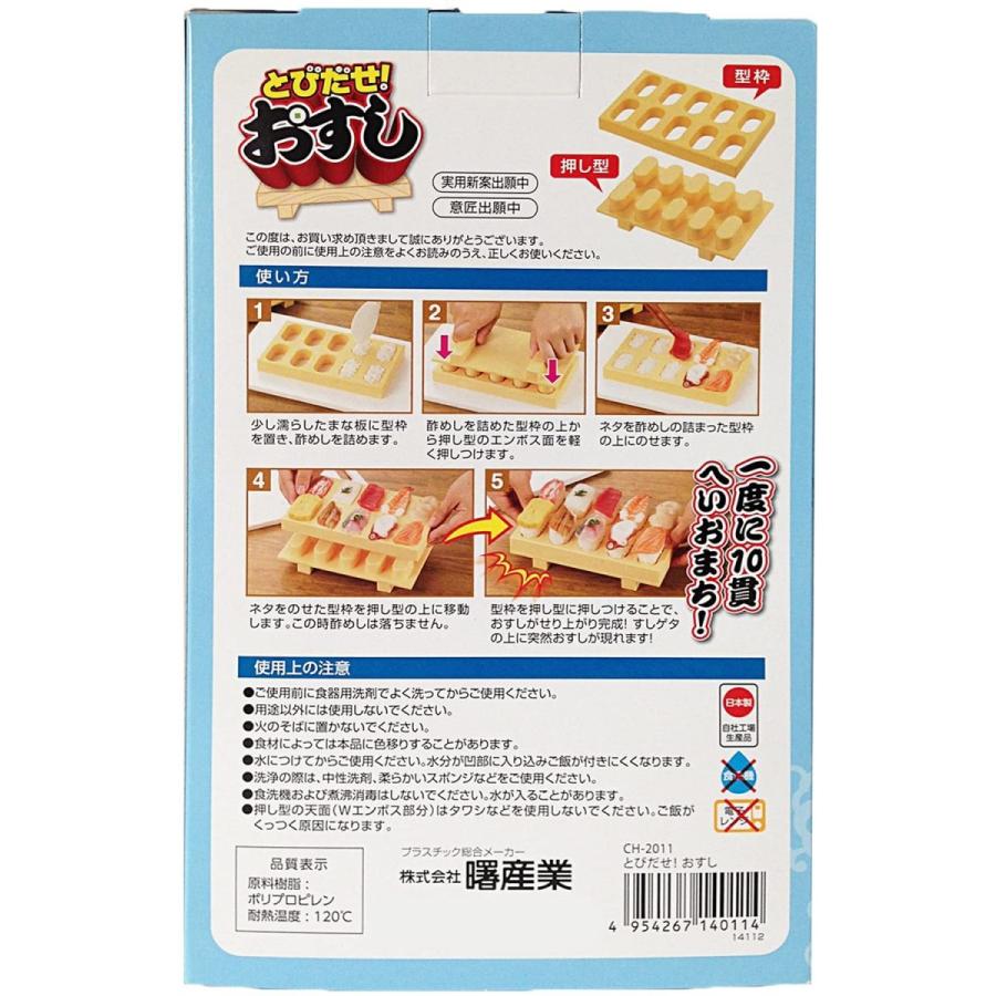 曙産業 寿司型 握り寿司 寿司げた形おすしメーカー 約20×12.2×4.4cm 日本製 CH-2011|turaronkon|07