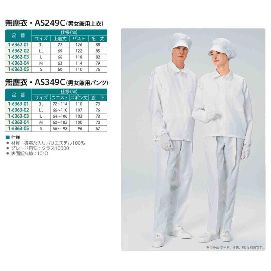アズワン 無塵衣AS349C(男女兼用パンツ)L /1-6363-03|turaronkon|03