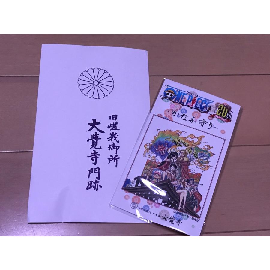最安値挑戦 ワンピース 京都 麦わら道中記 もうひとつのワノ国 大覚寺 かなふ守り One Piece th Kyoto 周年記念 お守り 気質アップ Kwsrbd Com