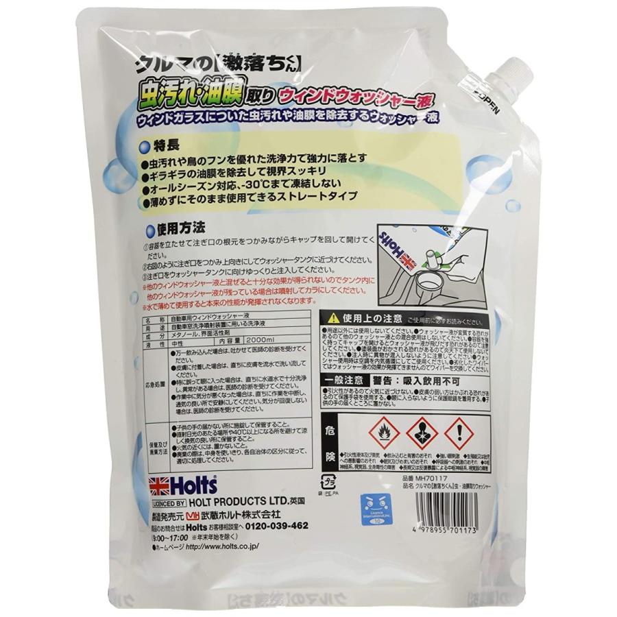 まとめ買いでお得 ホルツ 車用 ウインドウウォッシャー液 クルマの激落ちくん 虫油膜取りウォッシャー 2l Holts Mh Westcoastmoke Com