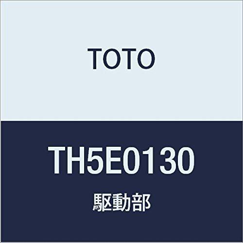 TOTO 駆動部 TH5E0130 アーシング