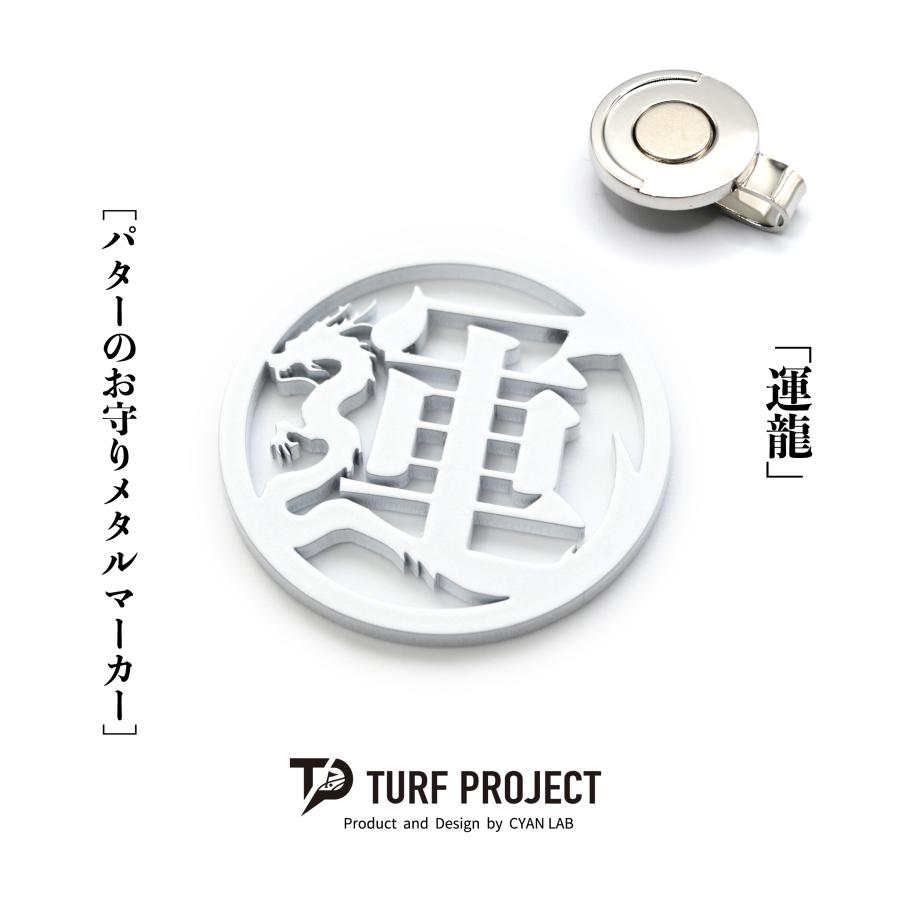 お守りゴルフマーカー］商品名：運龍（パールホワイト）/マグネット