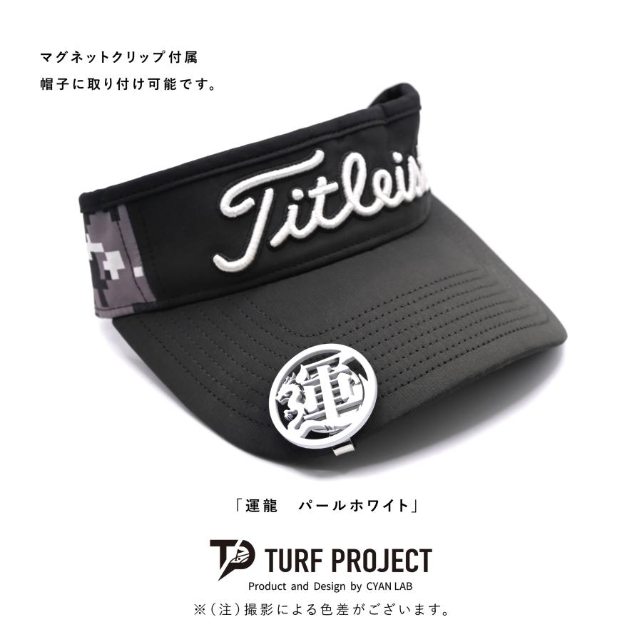 お守りゴルフマーカー］商品名：運龍（パールホワイト）/マグネット