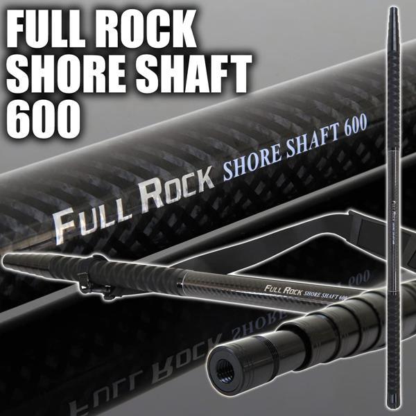 FULLROCK SHORE SHAFT(フルロック ショアシャフト)(goku-956174 FULLROCK SHORE SHAFT(フルロック ショアシャフト)(goku-956174