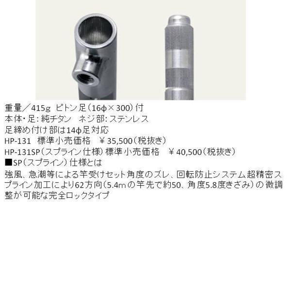 釣武者 アドバン工業 HP-131SP チタン製石鯛竿受 Rタイプの石 釣武者 アドバン工業 HP-131SP チタン製石鯛竿受 Rタイプの石