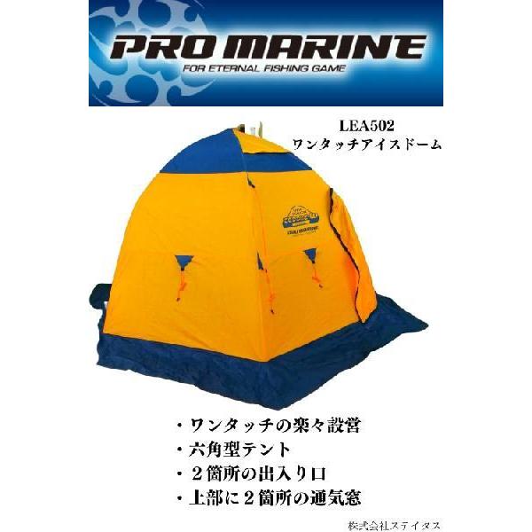 送料無料プロマリン(PRO MARINE) ワンタッチアイスドーム LEA502-W 