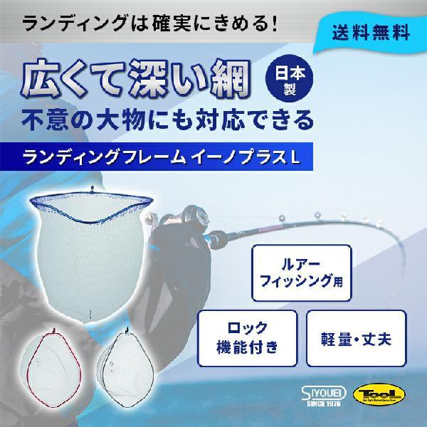 送料無料 昌栄 Siyouei Tool ランディングフレーム ネットセット済み イーノプラス L つり ネット フィッシング ランディングネット Landingframeplus 釣り大好き Com 通販 Yahoo ショッピング