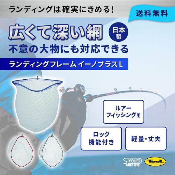 昌栄 SIYOUEI TOOL ランディングフレーム(ネットセット済み 昌栄 SIYOUEI TOOL ランディングフレーム(ネットセット済み