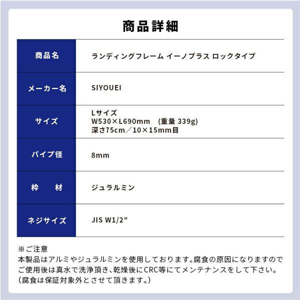 昌栄 SIYOUEI TOOL ランディングフレーム（ネットセット済み） イーノ 