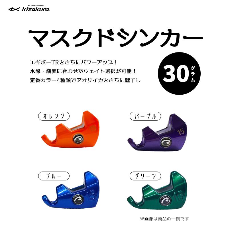 kizakura（キザクラ） マスクドシンカー 30g (メール便対応) : つりぐのUSHIDA FISHING - 通販 - Yahoo ...