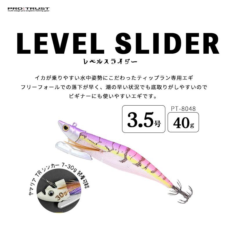 PRO TRUST UtilisR64 240M アジ・ヒラメなど PRO:TRUST プロトラスト LEVEL SLIDER レベルスライダー 3.5号