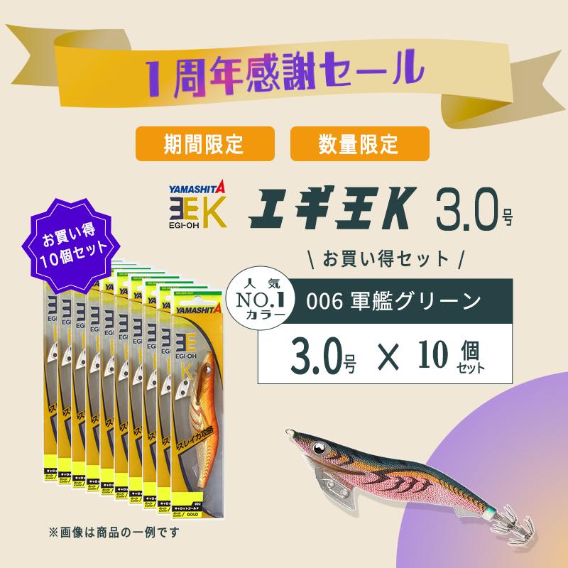 YAMASHITA エギ王　軍艦グリーンセット売り YAMASHITA ヤマシタ エギ王ライブ 3.5号 軍艦グリーン